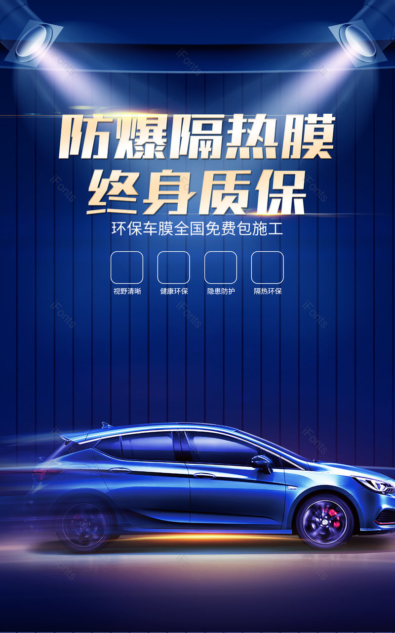 简约汽车贴膜海报太阳膜banner设计模板电商,设计模板,设计模板大全,设计模板下载